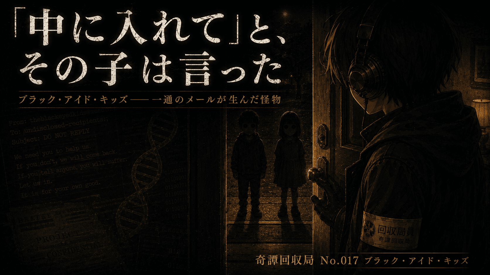 「中に入れて」と、その子は言った(イメージ画像)